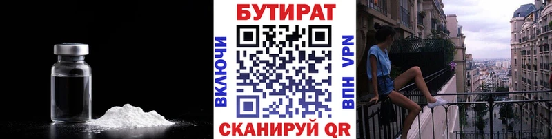 Бутират 1.4BDO  Междуреченск 